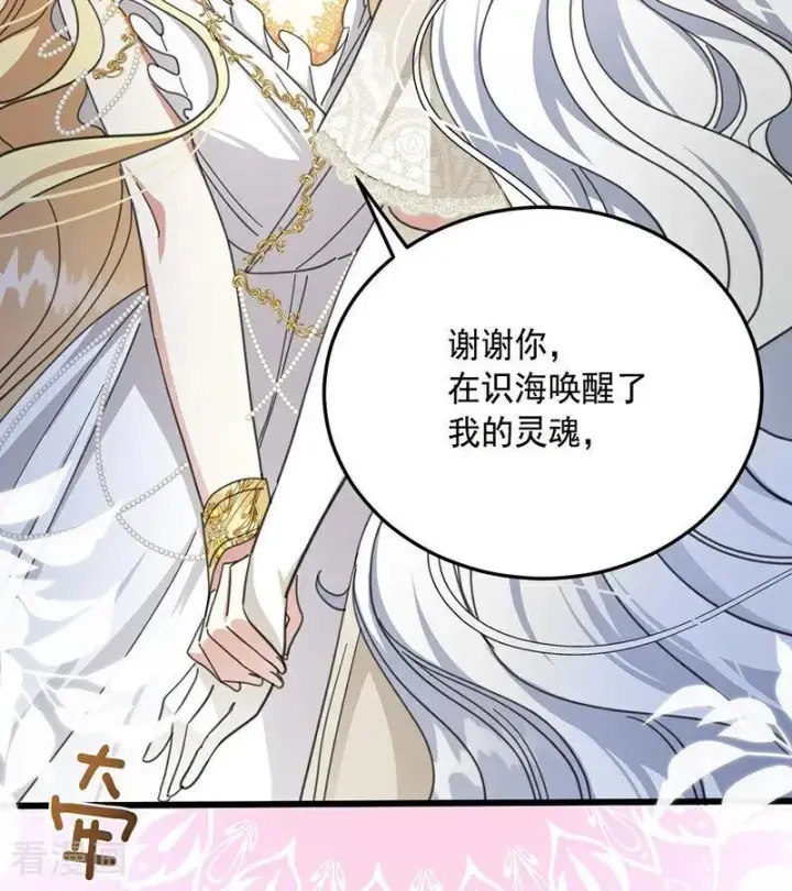 《公爵家的毒之花》第70话 承诺图48