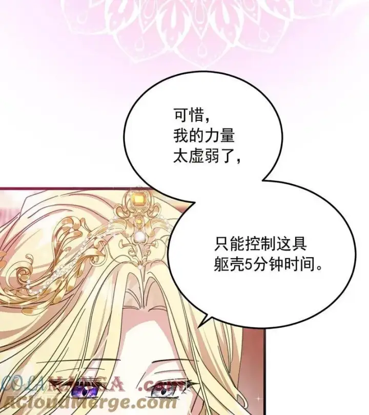 《公爵家的毒之花》第70话 承诺图49