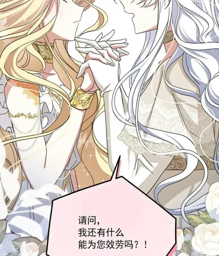 《公爵家的毒之花》第70话 承诺图51