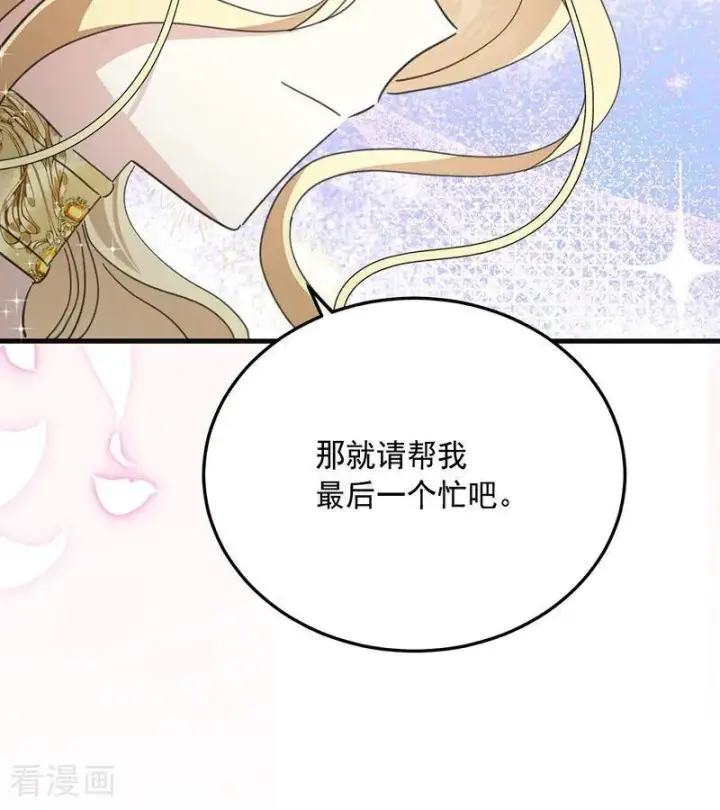 《公爵家的毒之花》第70话 承诺图53