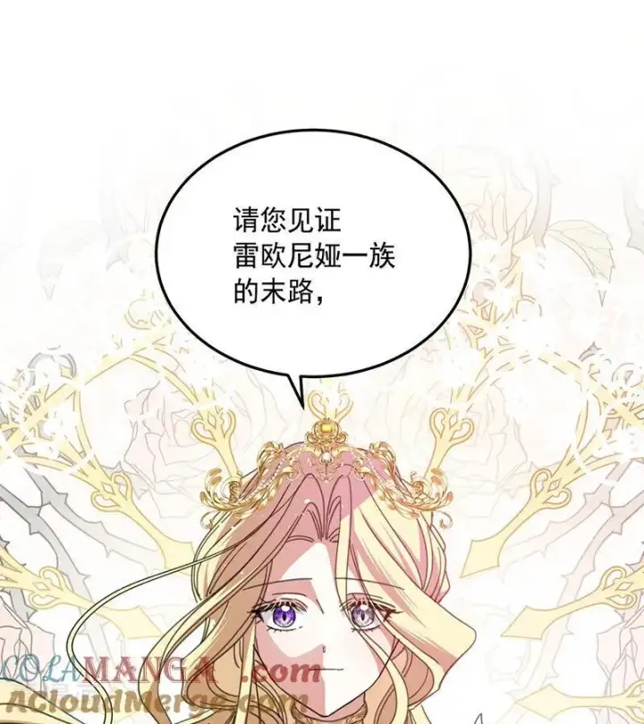 《公爵家的毒之花》第70话 承诺图55