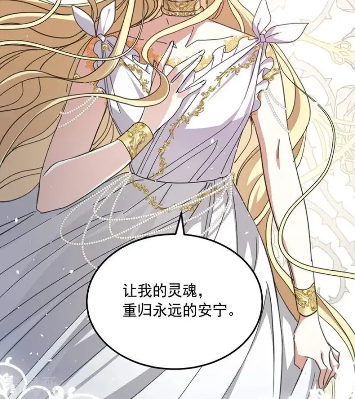 《公爵家的毒之花》第70话 承诺图56