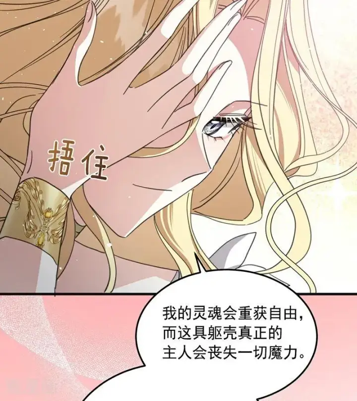 《公爵家的毒之花》第70话 承诺图59