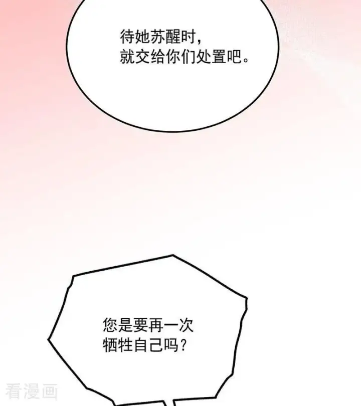 《公爵家的毒之花》第70话 承诺图60
