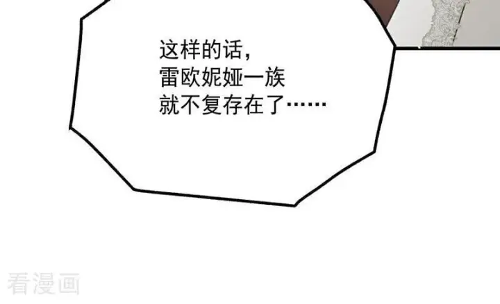 《公爵家的毒之花》第70话 承诺图62
