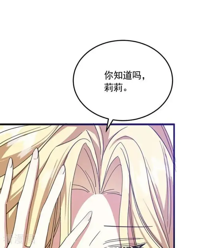 《公爵家的毒之花》第70话 承诺图63