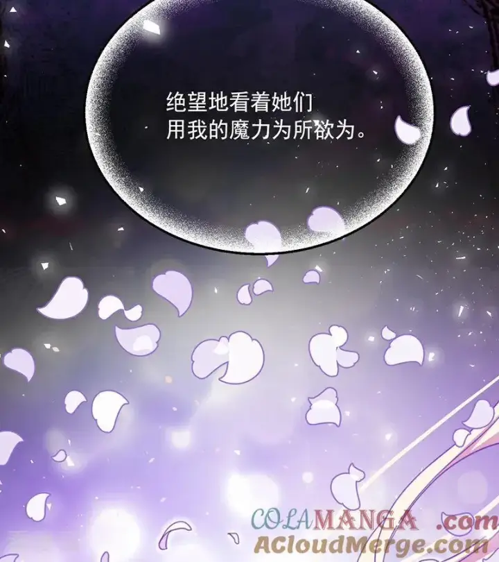《公爵家的毒之花》第70话 承诺图67