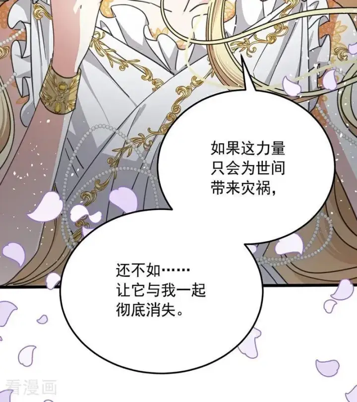《公爵家的毒之花》第70话 承诺图69