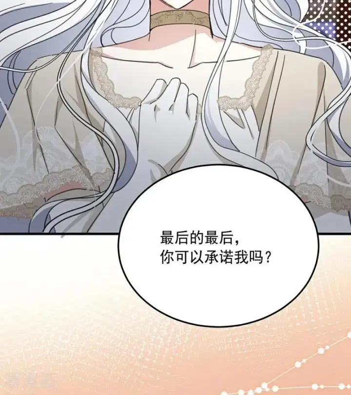 《公爵家的毒之花》第70话 承诺图72