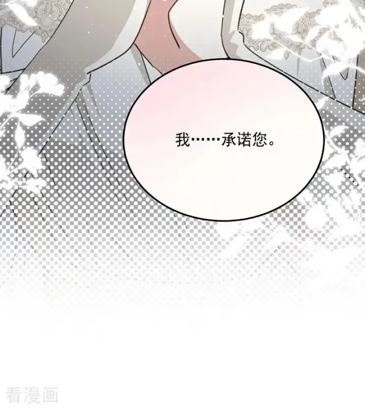 《公爵家的毒之花》第70话 承诺图78