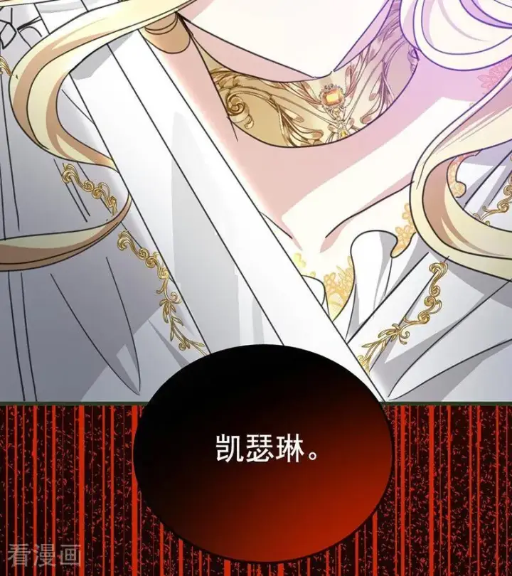 《公爵家的毒之花》第71话 罪人图17