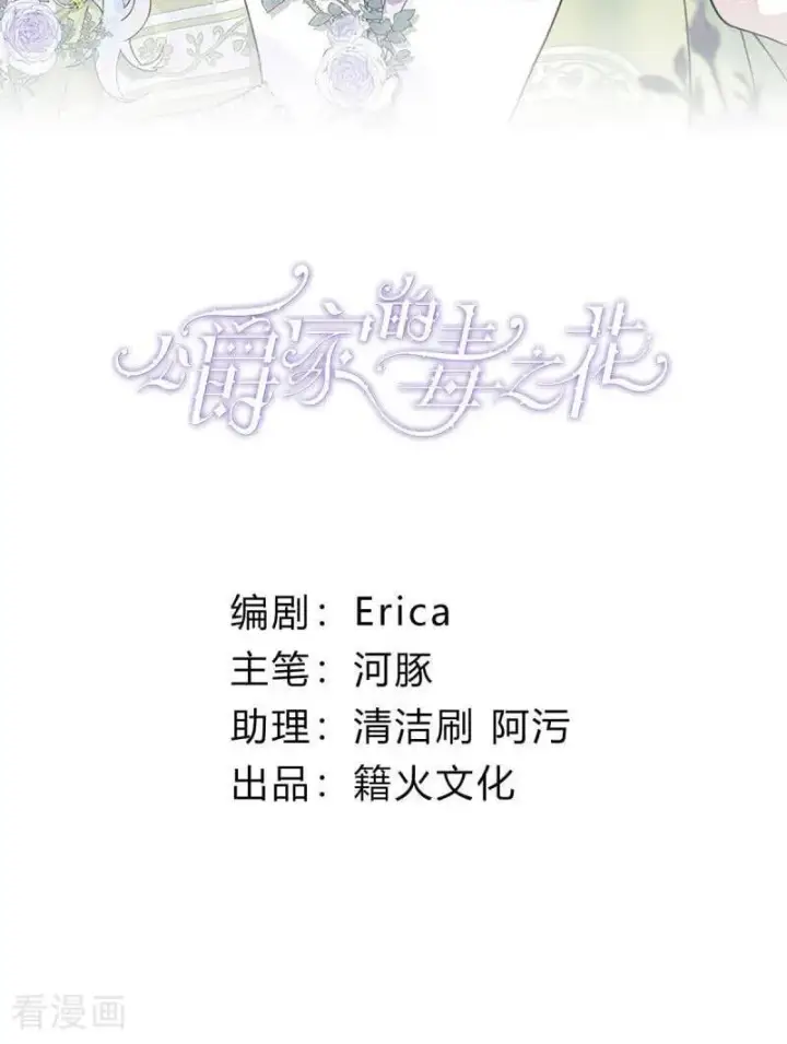 《公爵家的毒之花》第71话 罪人图2