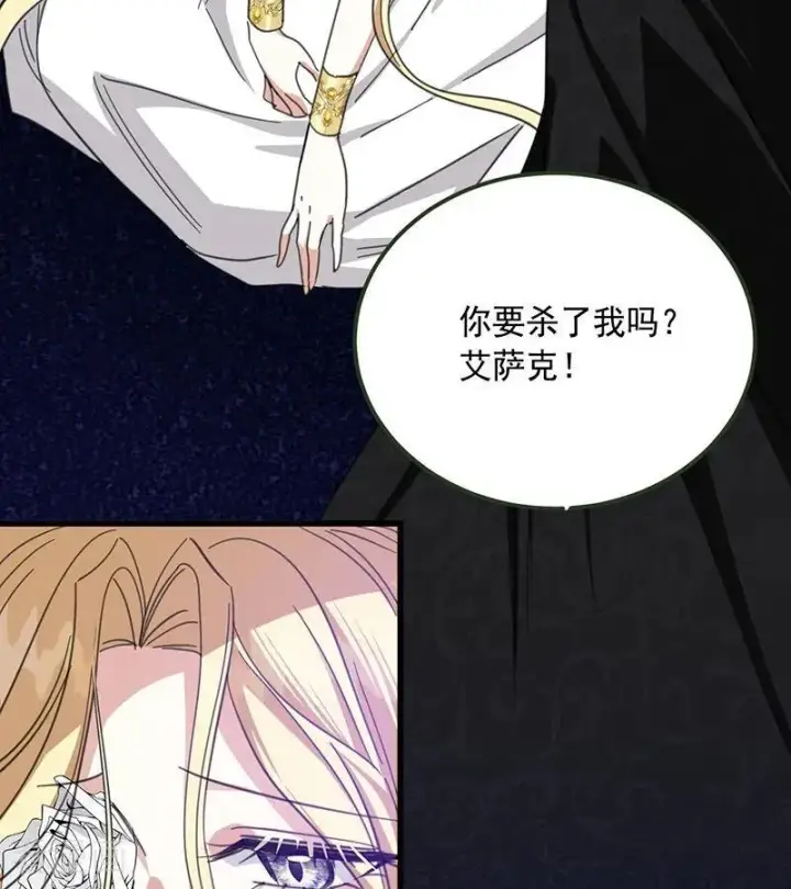 《公爵家的毒之花》第71话 罪人图20
