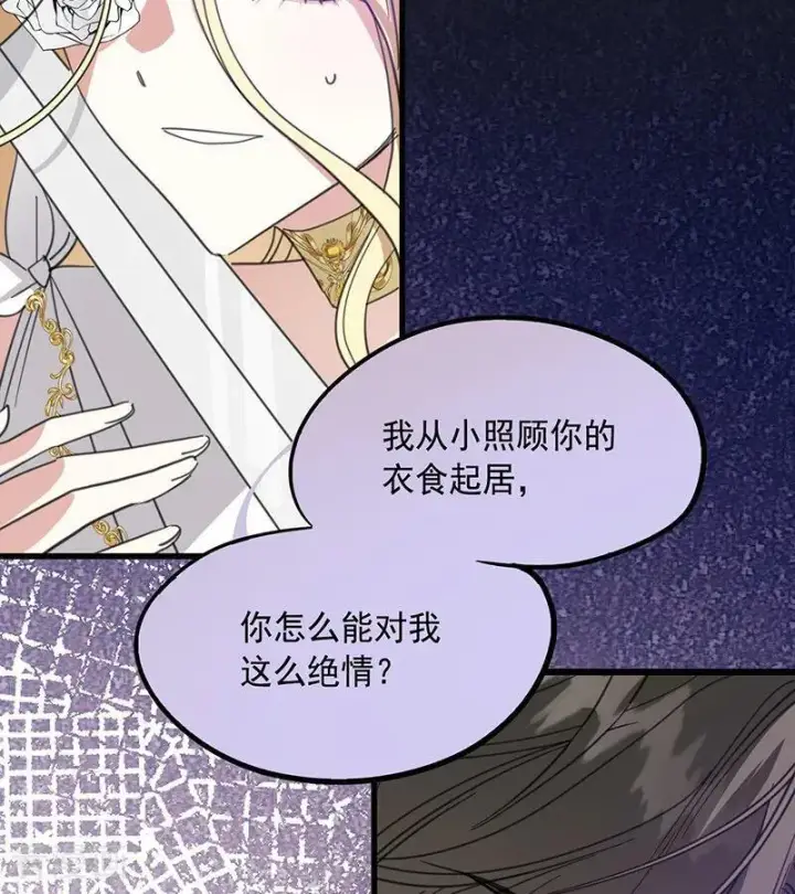 《公爵家的毒之花》第71话 罪人图21