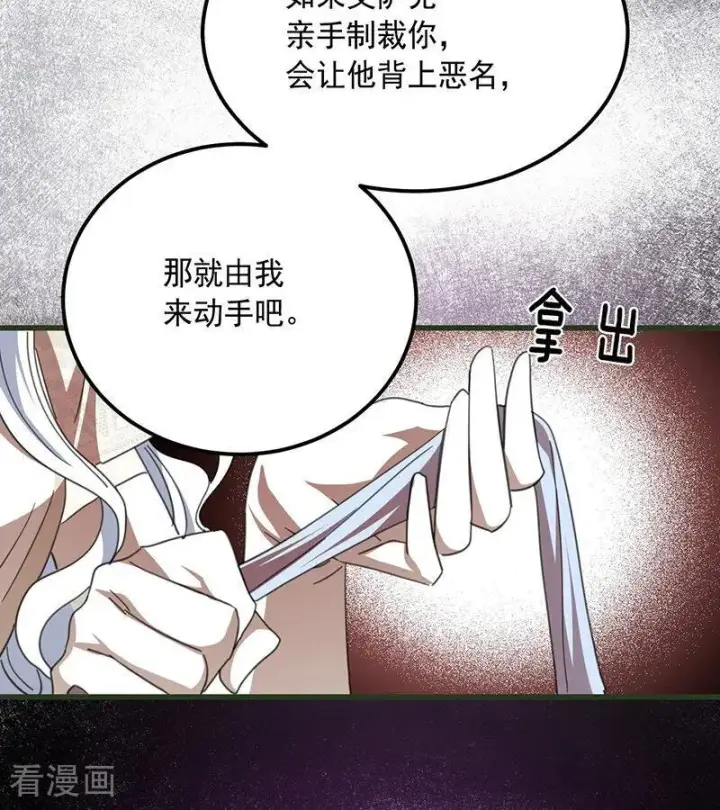 《公爵家的毒之花》第71话 罪人图26