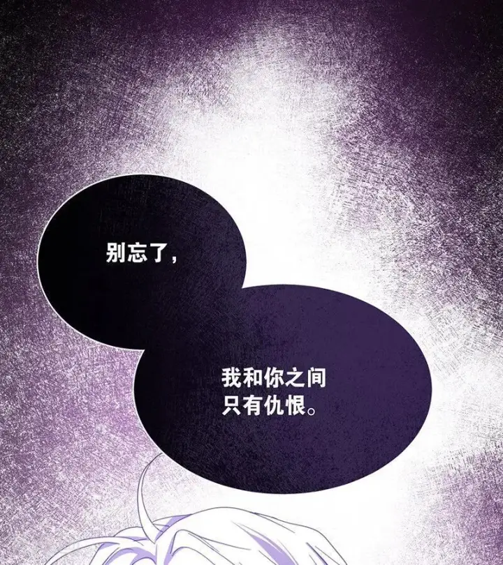 《公爵家的毒之花》第71话 罪人图27