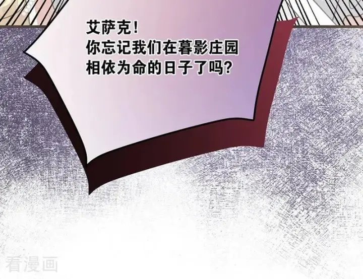 《公爵家的毒之花》第71话 罪人图32