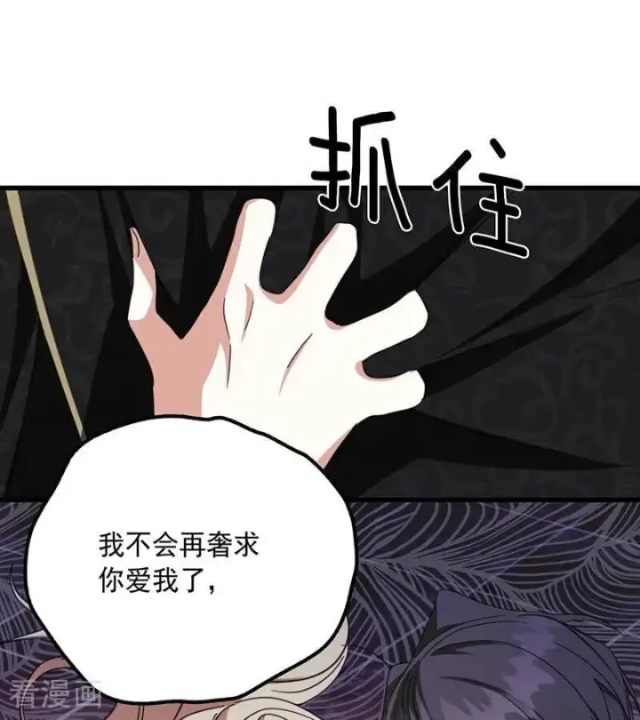 《公爵家的毒之花》第71话 罪人图33