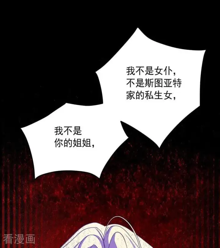 《公爵家的毒之花》第71话 罪人图45