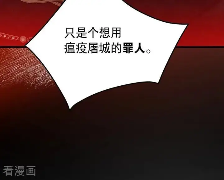 《公爵家的毒之花》第71话 罪人图51