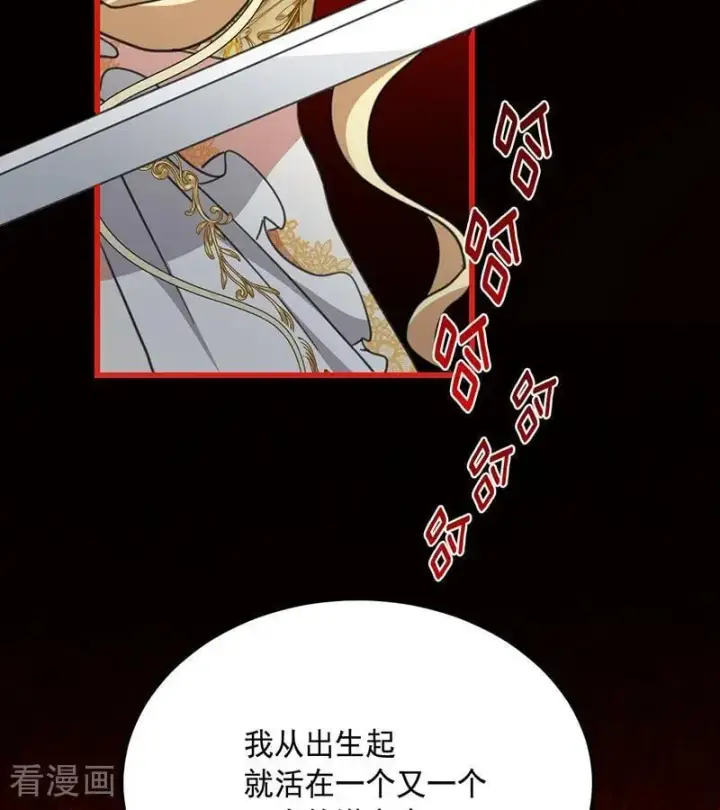 《公爵家的毒之花》第71话 罪人图53