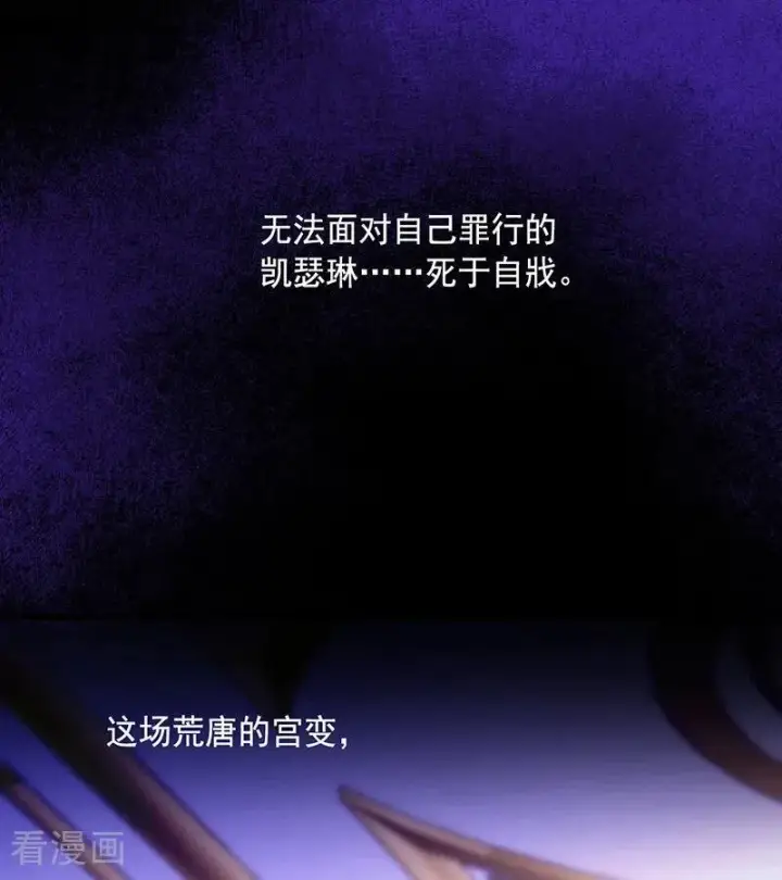 《公爵家的毒之花》第71话 罪人图62