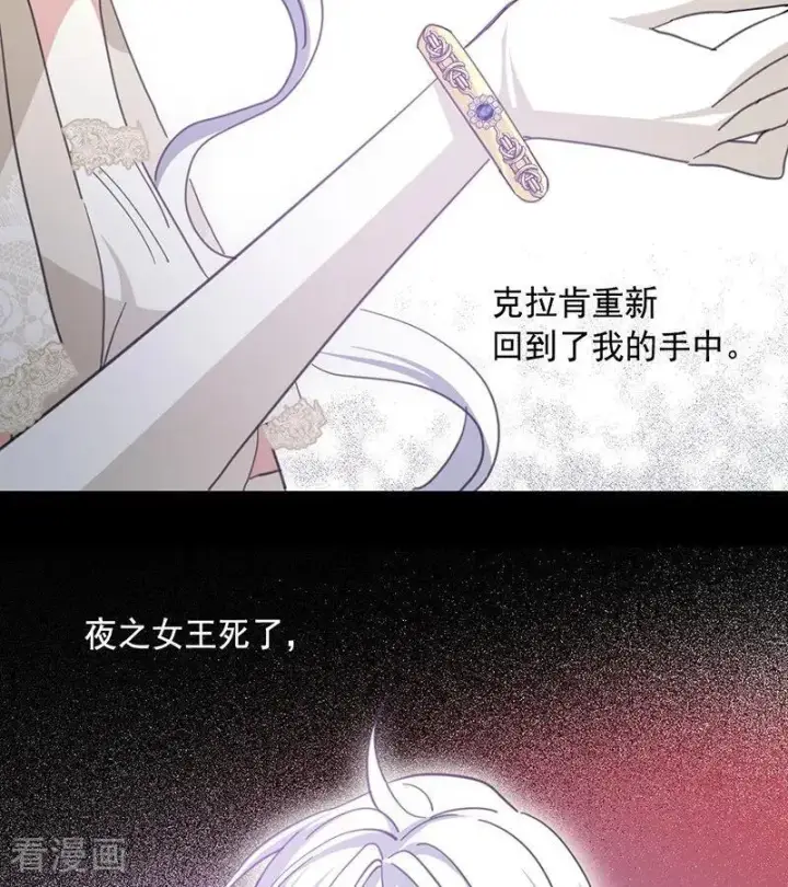 《公爵家的毒之花》第71话 罪人图66