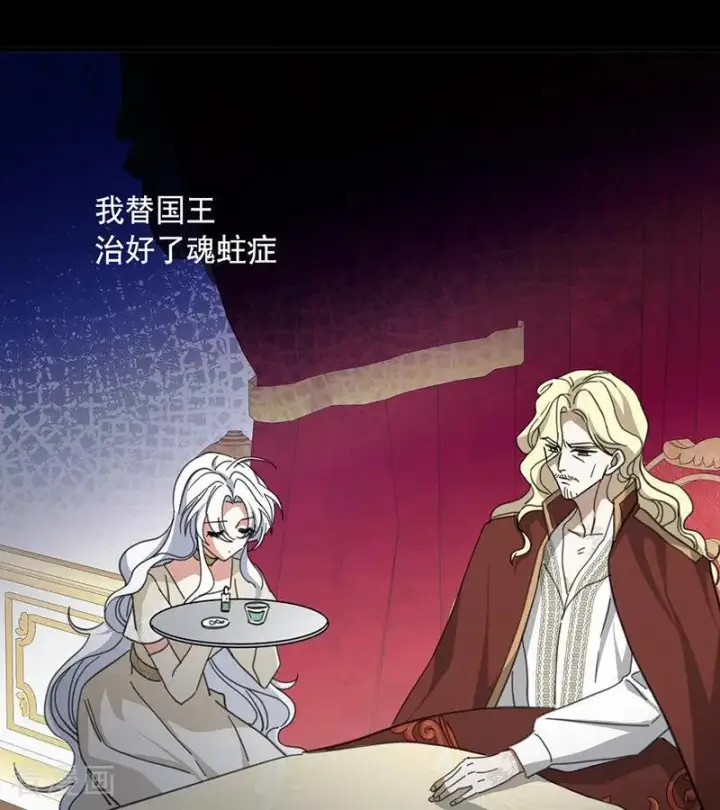 《公爵家的毒之花》第71话 罪人图69