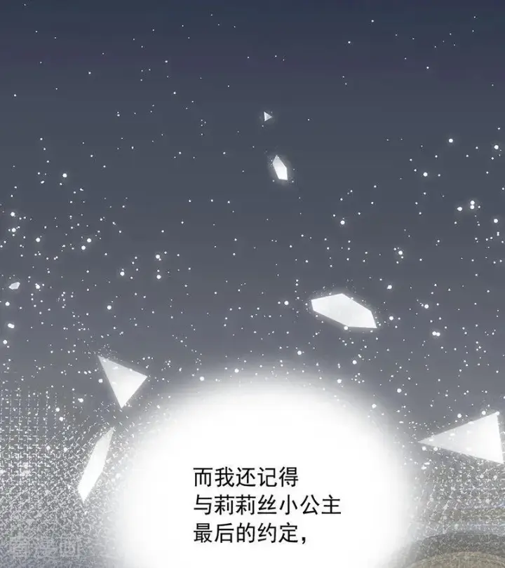 《公爵家的毒之花》第71话 罪人图75