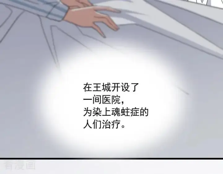 《公爵家的毒之花》第71话 罪人图77