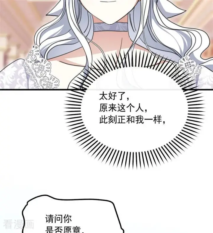 《公爵家的毒之花》最终话 最珍贵图24