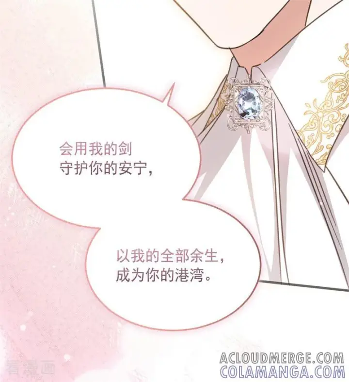《公爵家的毒之花》最终话 最珍贵图46