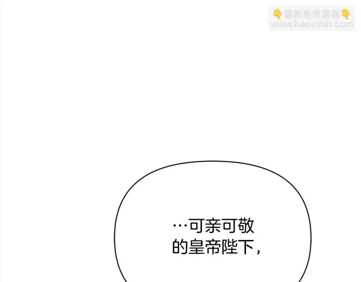 《公女今日起罢工》第1话 怪物公女重生！图113