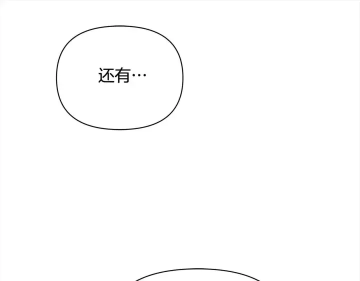 《公女今日起罢工》第1话 怪物公女重生！图117