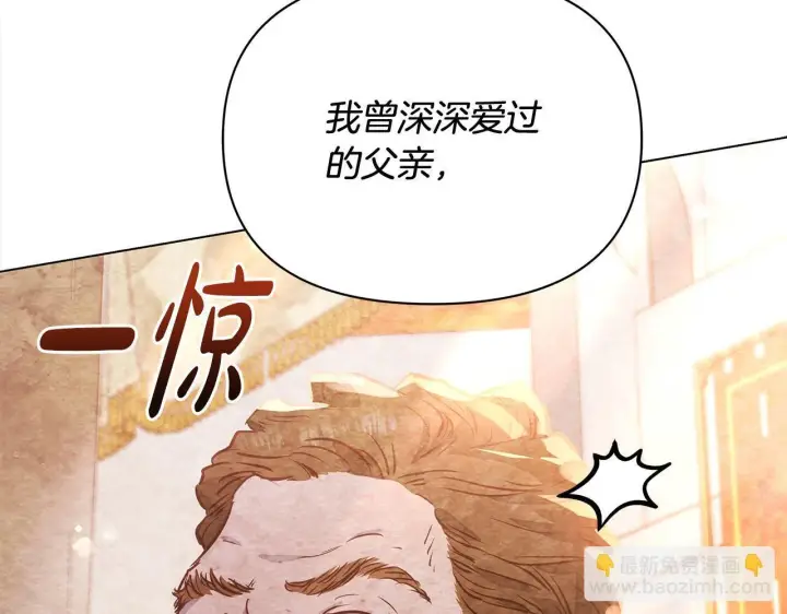 《公女今日起罢工》第1话 怪物公女重生！图118