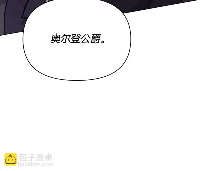 《公女今日起罢工》第1话 怪物公女重生！图120