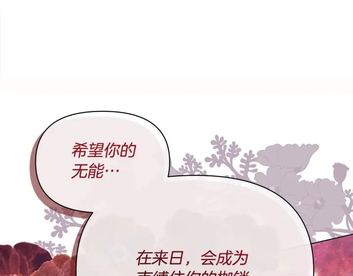 《公女今日起罢工》第1话 怪物公女重生！图121