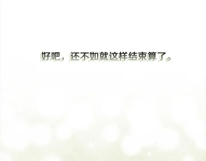 《公女今日起罢工》第1话 怪物公女重生！图132