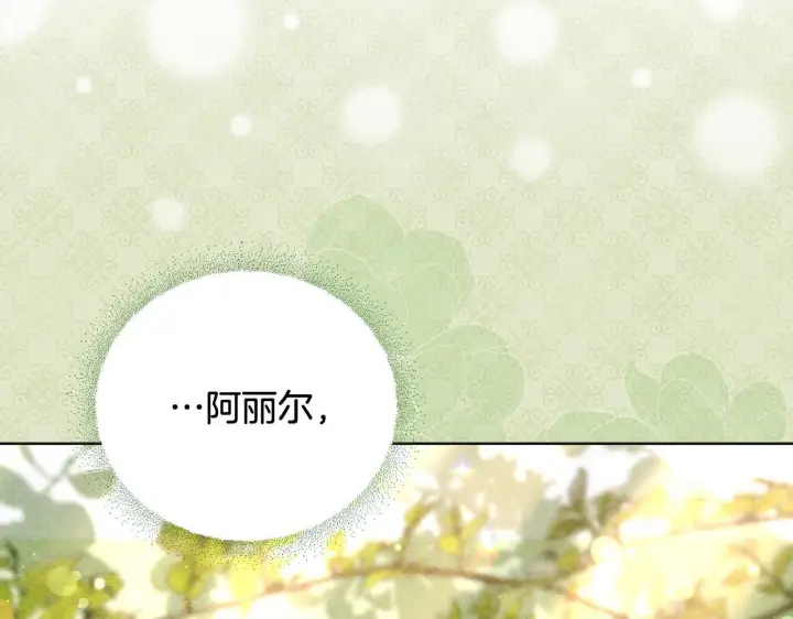 《公女今日起罢工》第1话 怪物公女重生！图133