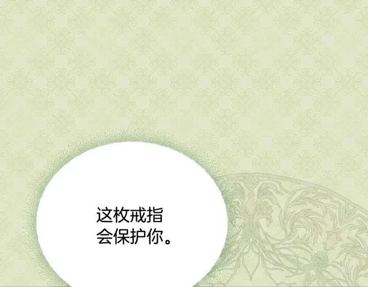 《公女今日起罢工》第1话 怪物公女重生！图137