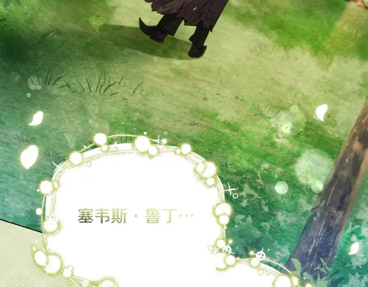 《公女今日起罢工》第1话 怪物公女重生！图142
