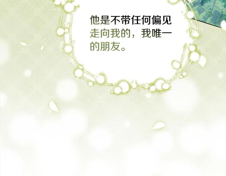 《公女今日起罢工》第1话 怪物公女重生！图143