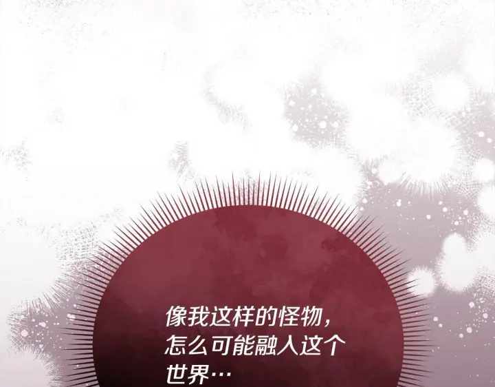《公女今日起罢工》第1话 怪物公女重生！图147