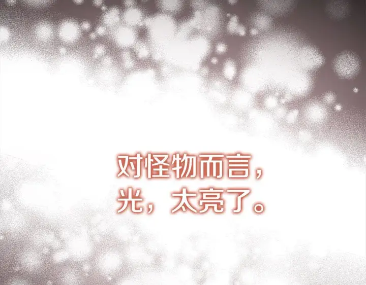 《公女今日起罢工》第1话 怪物公女重生！图151