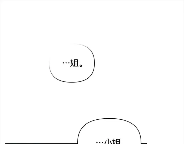 《公女今日起罢工》第1话 怪物公女重生！图156