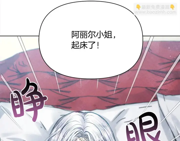《公女今日起罢工》第1话 怪物公女重生！图159