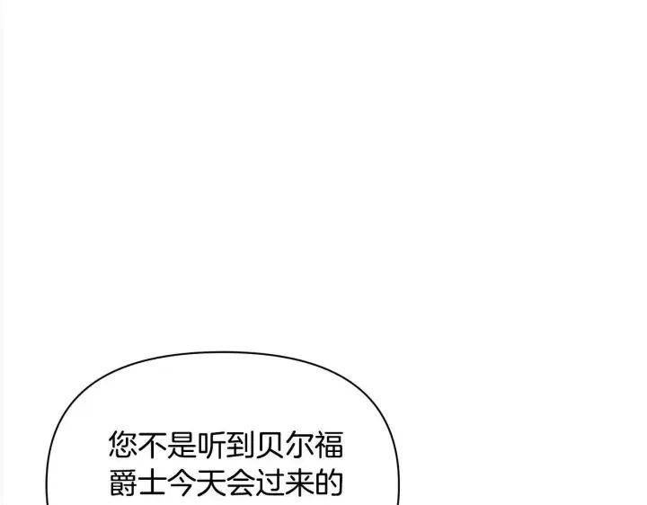 《公女今日起罢工》第1话 怪物公女重生！图165