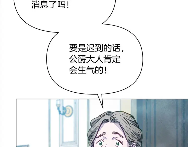 《公女今日起罢工》第1话 怪物公女重生！图166