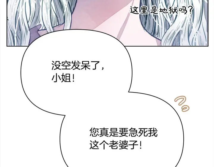 《公女今日起罢工》第1话 怪物公女重生！图171