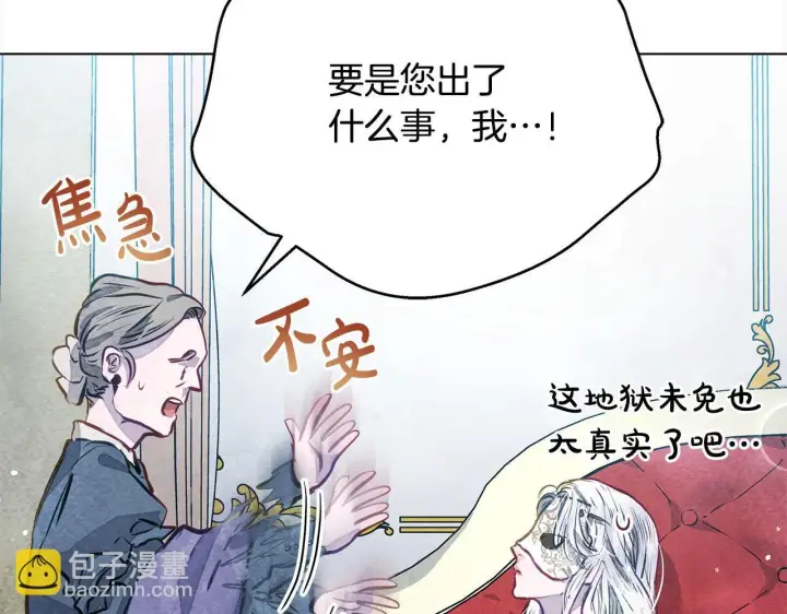 《公女今日起罢工》第1话 怪物公女重生！图178